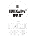 По оцинкованному металу